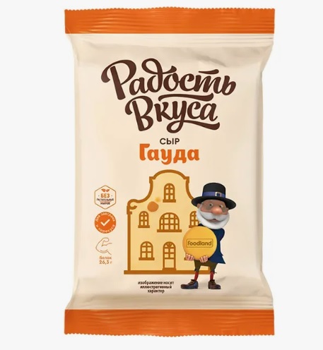 Сыр Гауда 45%, 180г, флоупак, Радость Вкуса (8шт)