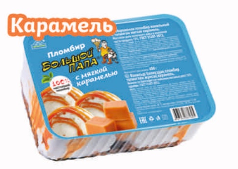 Мороженое пломбир с Карамелью, 450 г, ванночка, Большой Папа (4шт)