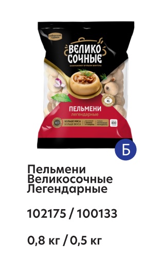 Пельмени св/гв, 800г, пленка, Великосочные (8шт)