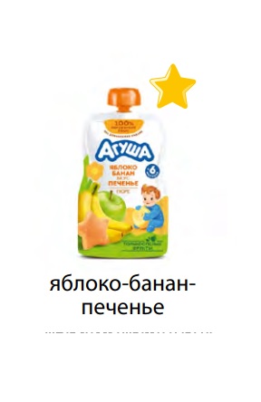 Пюре фрукт. Яблоко, Банан, Печенье, 90г, дой-пак, Агуша (10шт)