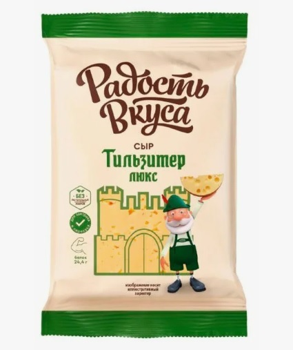Сыр Тильзитер Люкс 45%, 180г, флоупак, Радость Вкуса (10шт)