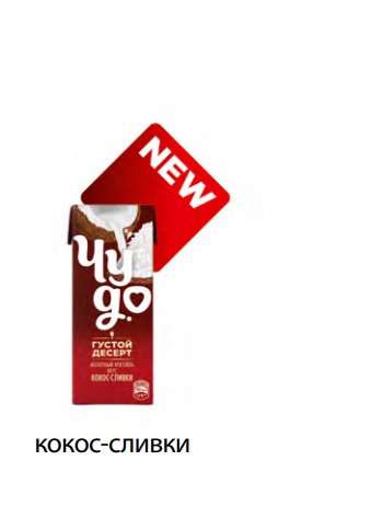 Коктейль молочн. Кокос-Сливки 2%, 200мл, тетра слим, Чудо (27шт)