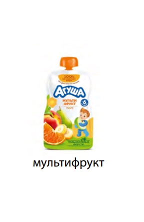 Пюре фрукт. Мультифрукт, 90г, дой-пак, Агуша (10шт)