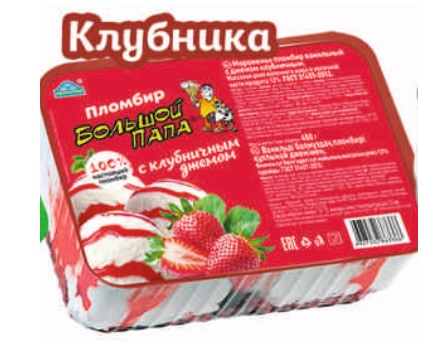 Мороженое пломбир с Клубникой, 450 г, ванночка, Большой Папа (4шт)