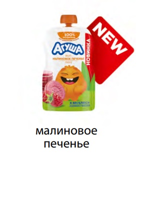 Пюре фрукт. Малина-Печенье со злак, 80г, дой-пак, Агуша (10шт)