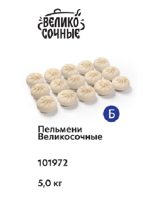 Пельмени, вес, гофрокороб, Великосочные (5кг)