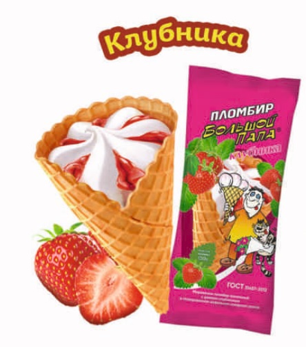 Мороженое сахарный рожок  с клубникой, 130г, пленка, Большой Папа (10шт)