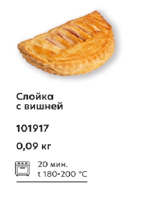 Слойка с вишней, 90г, пленка, Сибирский Гурман (32шт)