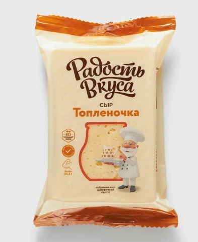 Сыр Топленочка 45%, 180г, флоупак, Радость Вкуса (10шт)
