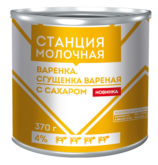 Варёнка. Сгущенка вар. с сах. 4,0%, 370 г 7А, Станция Молочная
