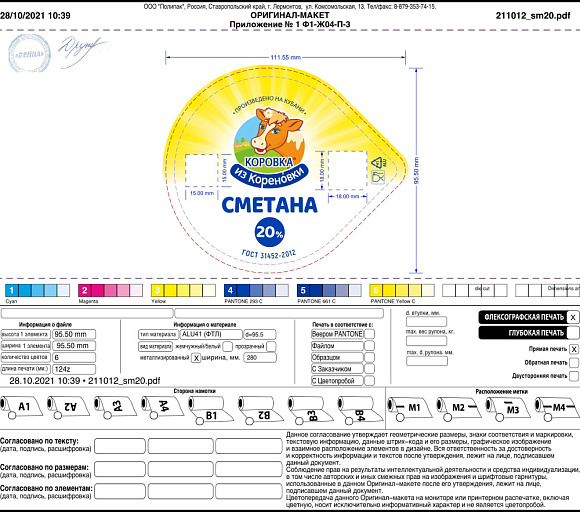 Сметана 20,0%, 180 г стакан ПМ, КизК