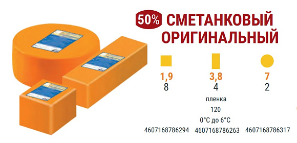 Продукт сычужн. Сметанковый оригинальн. 50%, вес, брус, Юговской (8шт*1,8кг)