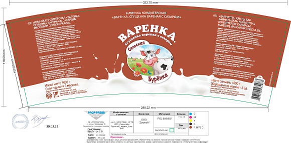 Варёнка. Сгущенка вар. с сах. Начинка конд. 8,5%, 1 кг ведро ПЭТ, Сельская Буренка