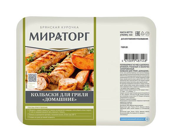 Колбаски из мяса птицы для гриля Домашние, 400гр, лоток, Мираторг (8шт)