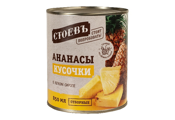 Ананасы кусочки, 850мл, жест. банка с ключом, Стоевъ (12шт)