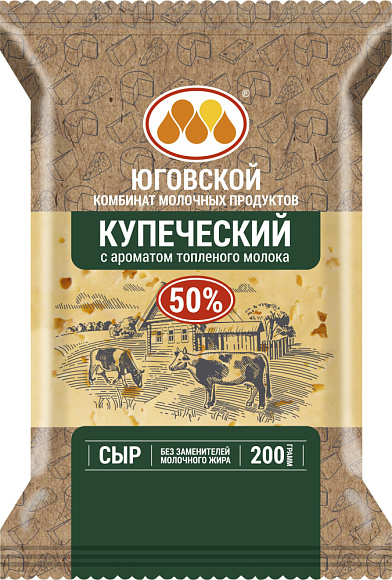 Сыр полутв. Купеческий  с ароматом топленого молока 50%, 200г, флоупак, Юговской (10шт)